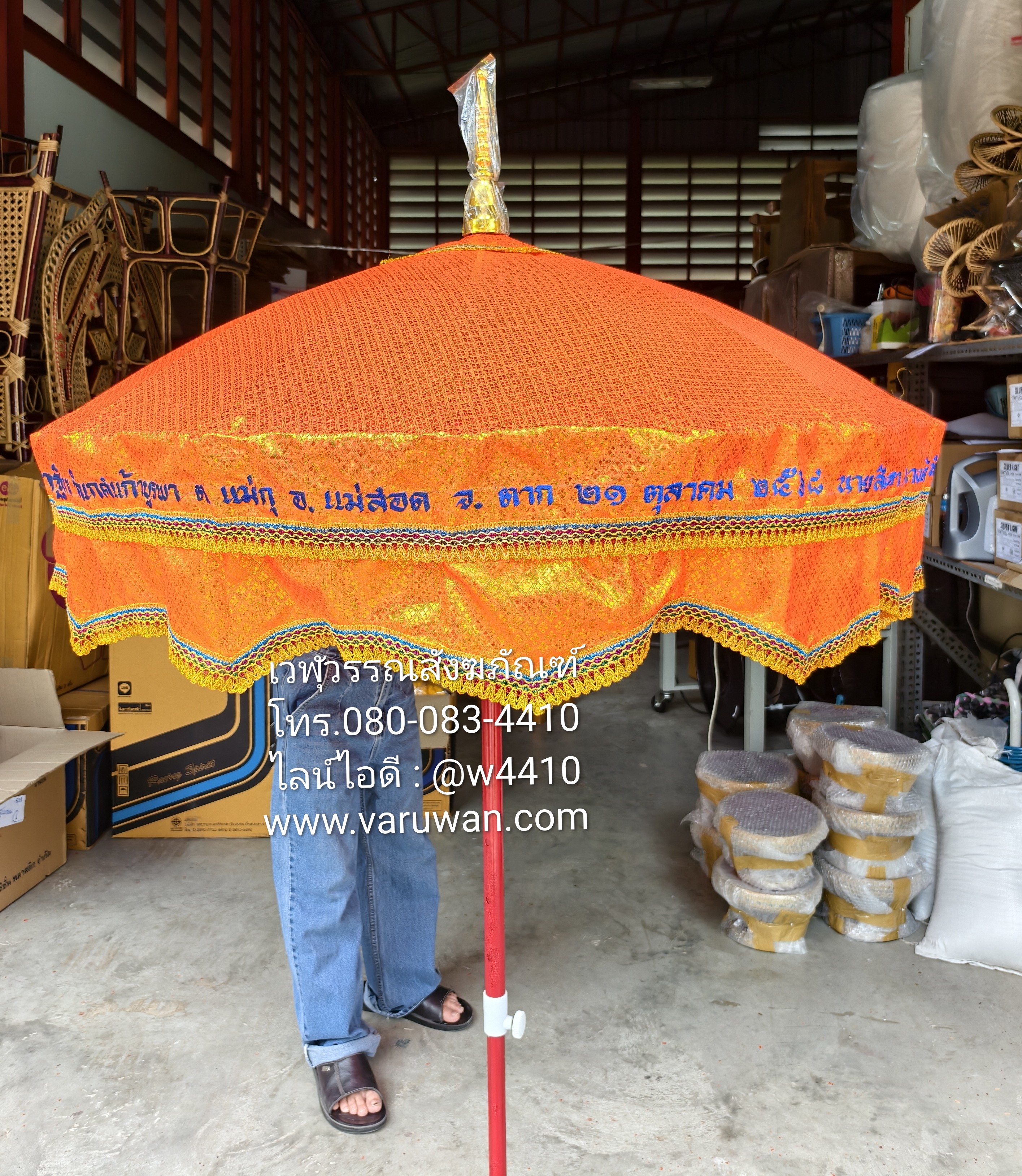 สัปทนปักข้อความ (สั่งซื้อทางไลน์)