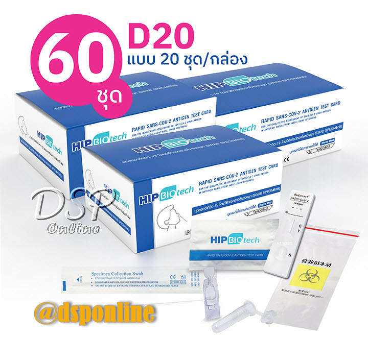 ขายถูก ชุดตรวจ ATK แบบแยงจมูก รุ่น D20 : 60 ชุด ,3กล่อง (20 ชุด/กล่อง)