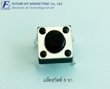 FuturePack FP2002 แท็คสวิตซ์ 4 ขา