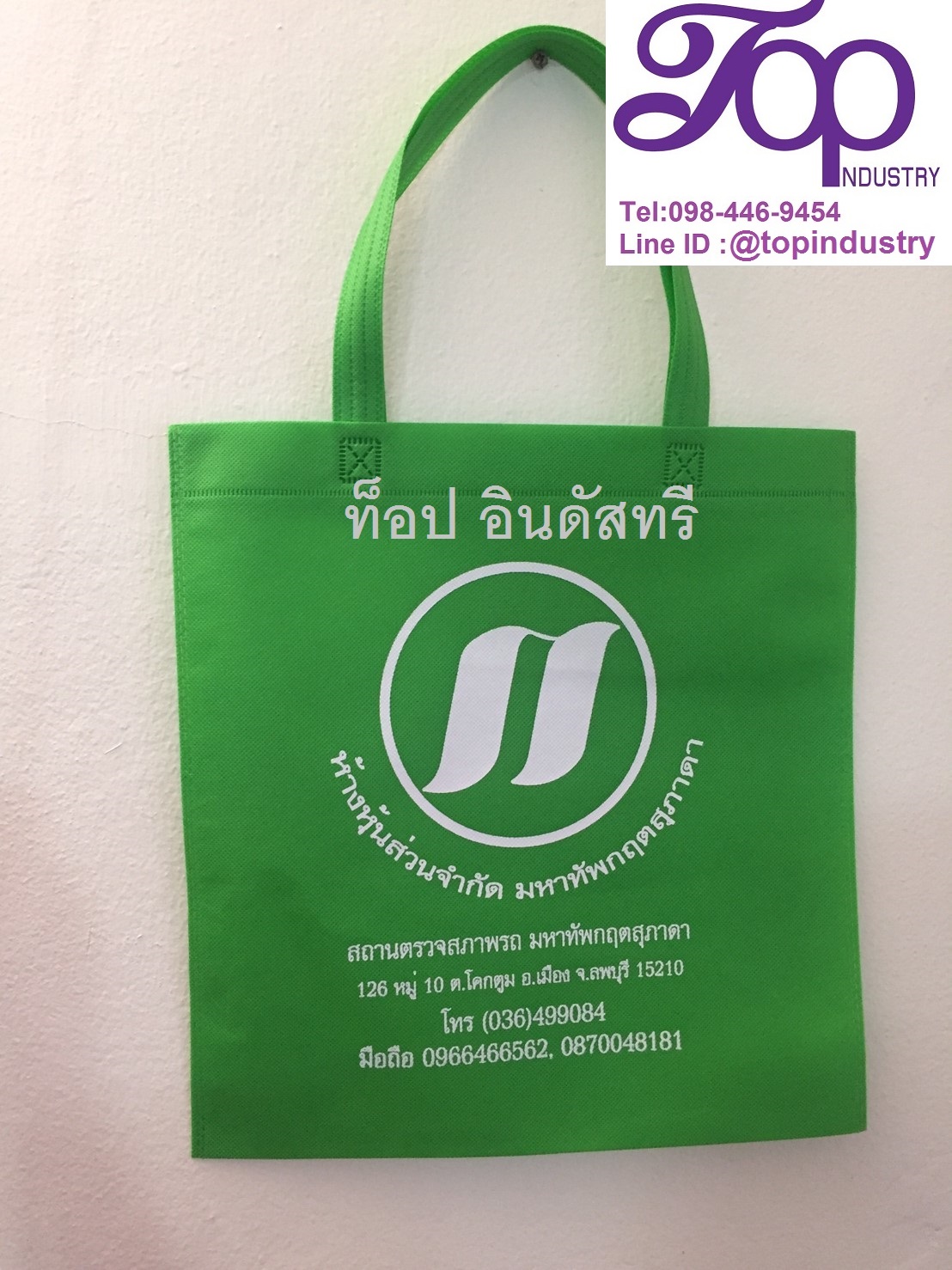กระเป๋าผ้าสปันบอนด์ ขนาด33*36cm สกรีนโลโก้