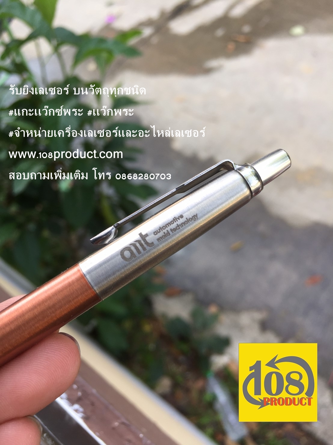 เลเซอร์ ของพรีเมี่ยม