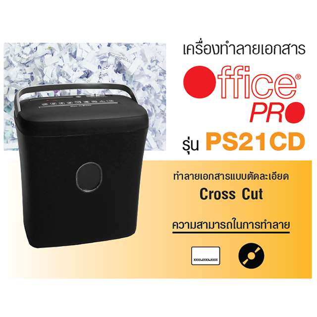 ขายถูก OFFICE PRO PS21CD เครื่องทำลายเอกสาร ออฟฟิซโปร ตัดเส้นย่อย ขนาด 4 x 35 มม 10แผ่น 70แกรม ประกันศูนย์