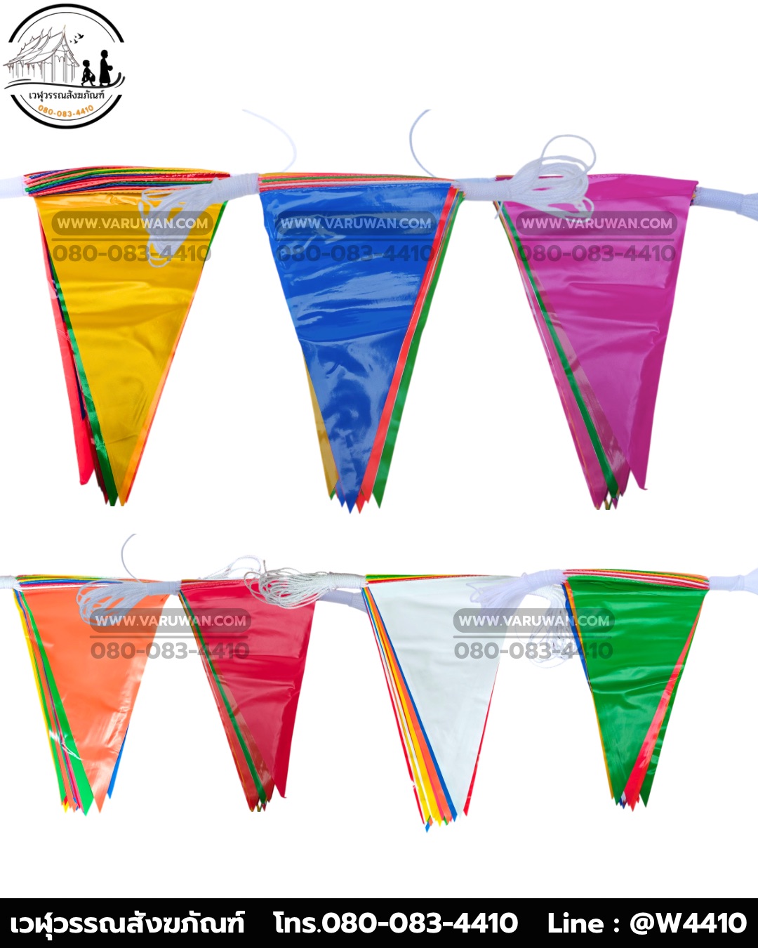 ธงราวพลาสติก 7 สี (บรรจุ 10 เส้น)