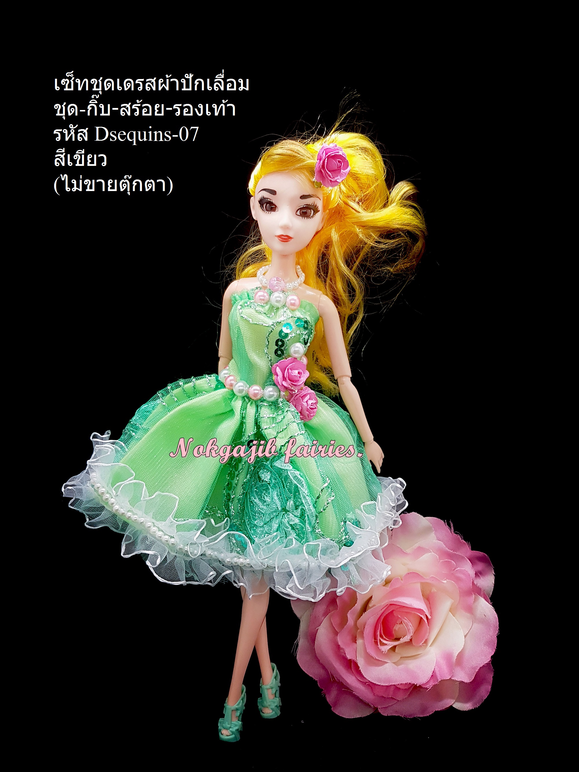 เซ็ทเดรสผ้าปักเลื่อมสีเขียว เขียว