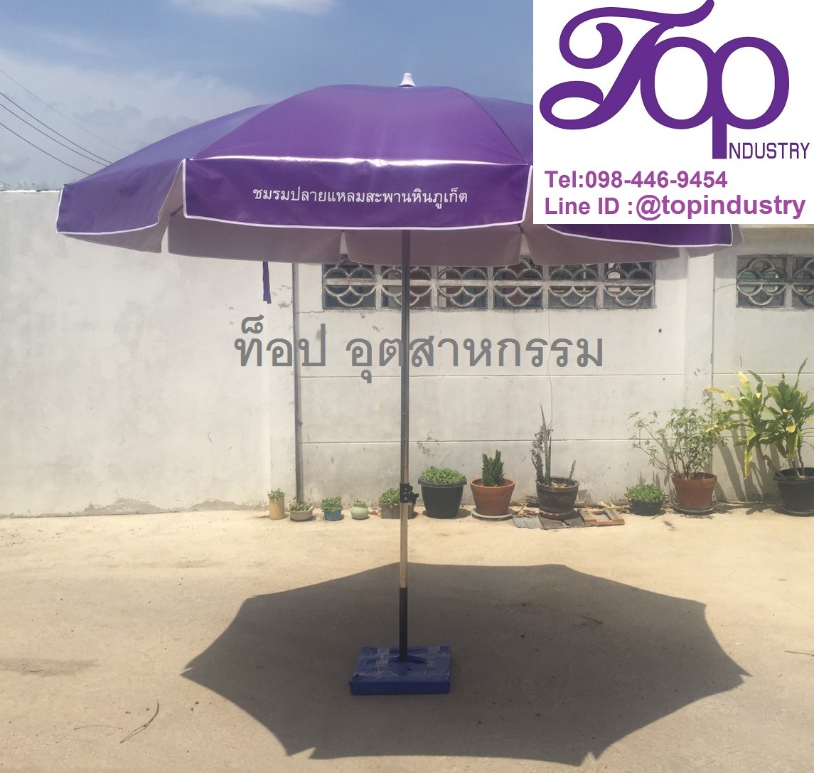 ร่มสนามขนาด 50 นิ้ว ทรงกลม 8 ก้าน งานสกรีน 1 สี 1 จุด โรงงานผลิตร่มไม่มีขั้นต่ำ 1 คันก็รับทำ