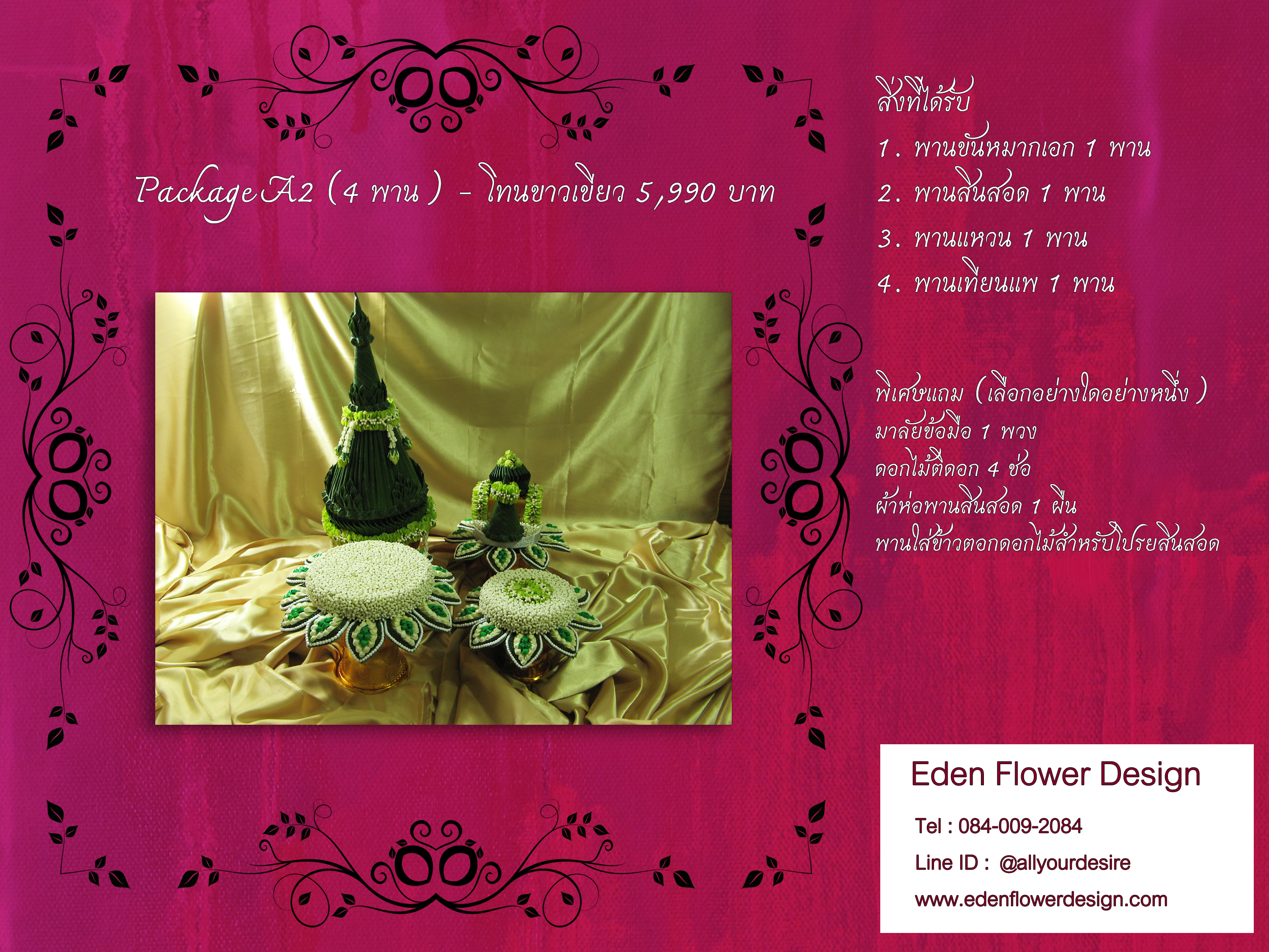 Package A2 (4 พาน) - โทนขาวเขียว 5,990 บาท