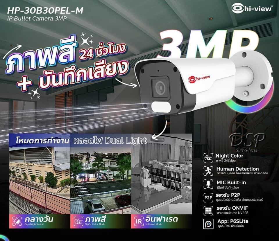 ขายถูก กล้องวงจรปิด HIVIEW HP-30B30PEL-M 3MP IP Bullet Camera ประกันศูนย์