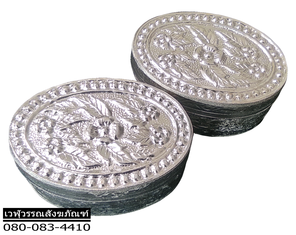 ตลับเงิน (อลูมิเนียมชุบเงิน)