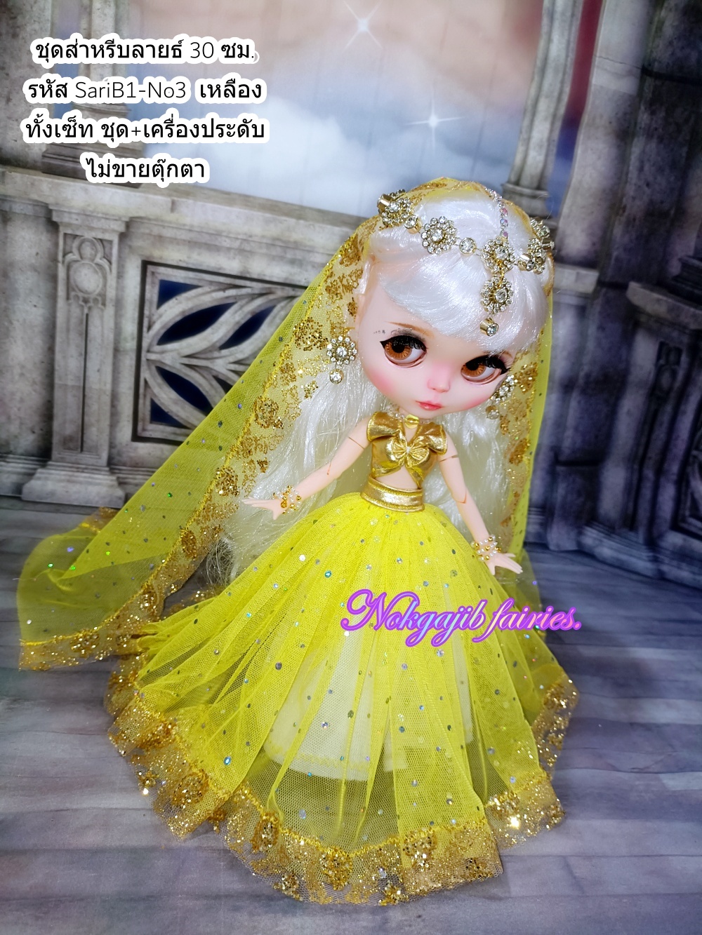เซ็ทชุดส่าหรีบลายธ์30ซม. เหลือง
