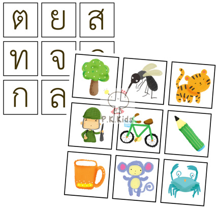 จับคู่ภาพกับพยัญชนะต้น