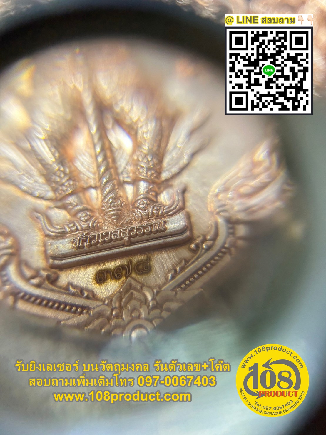 รันเลข บนพระเหรียญ
