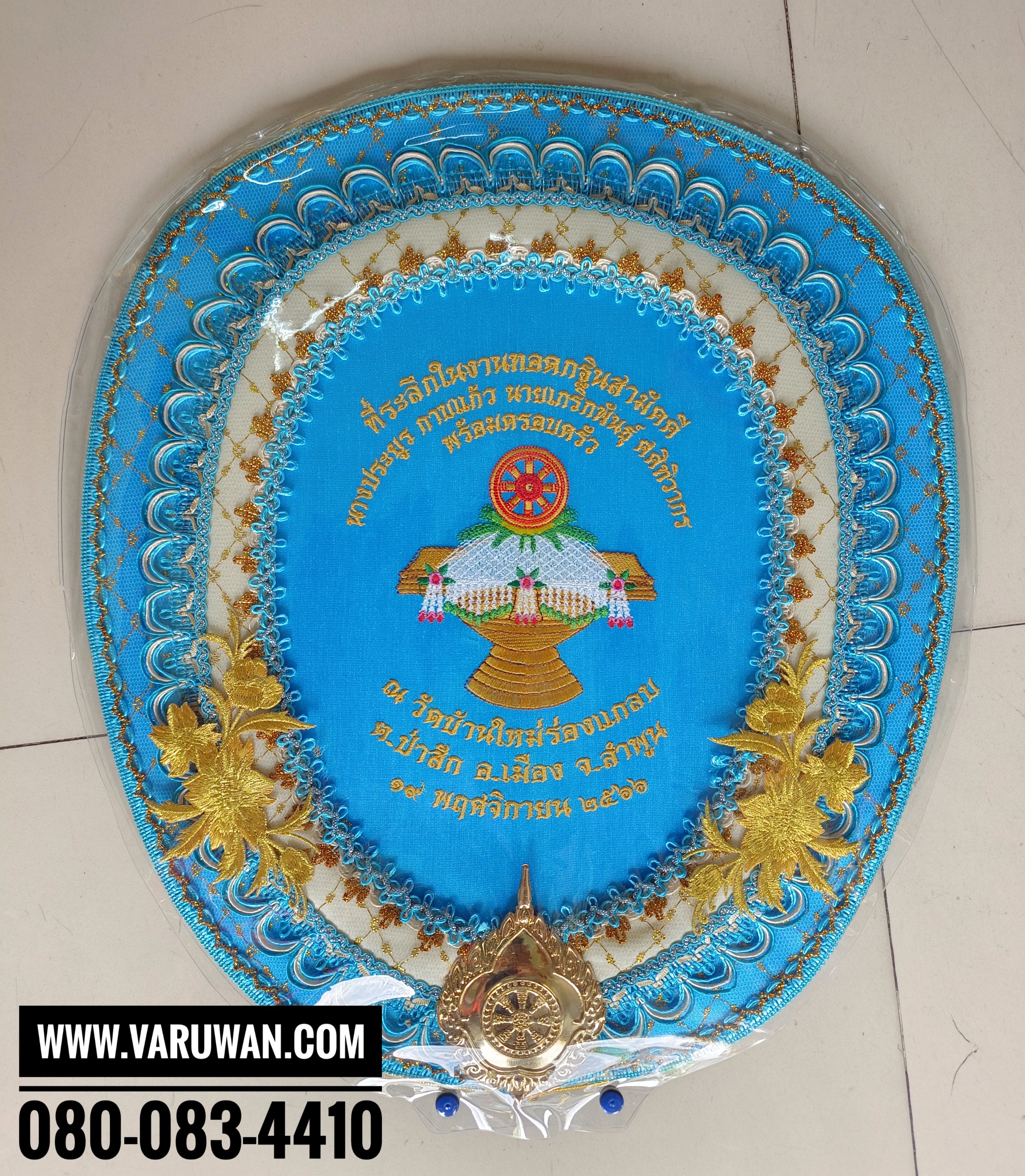 ตาลปัตรปักข้อความ (สั่งซื้อทางไลน์)