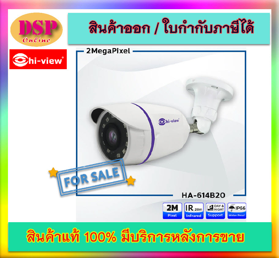 ขายถูก Hi-view HA-614B20H (Hiview Bullet Camera 2 MP 4 in 1) กล้องวงจรปิดไฮวิว 2 ล้านพิกเซล ใช้งานภายนอกและภายใน ประกันศูนย์