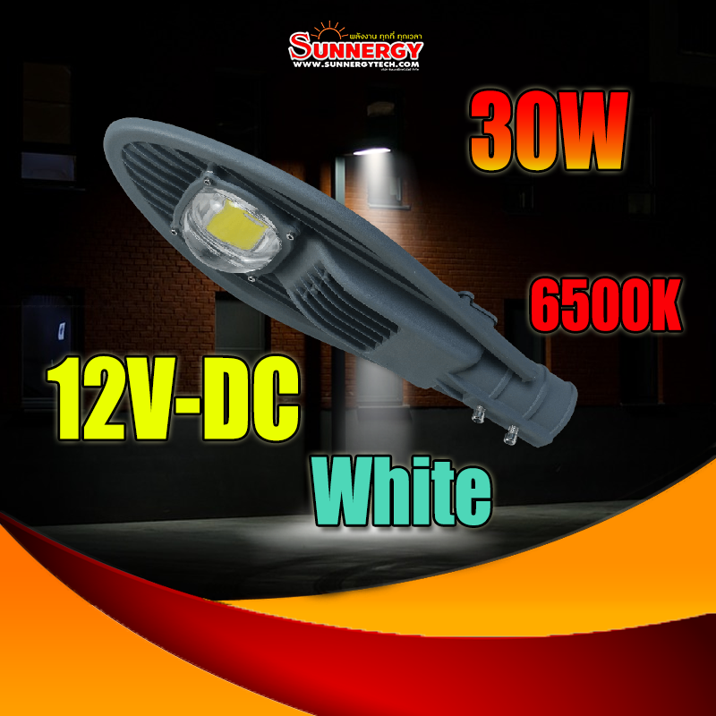 30W LED โคมไฟถนน DC 12V กันน้ำ แบบอลูมิเนียมโปรไฟล์ Philips chip Donta driver แสงสีขาว 6500K