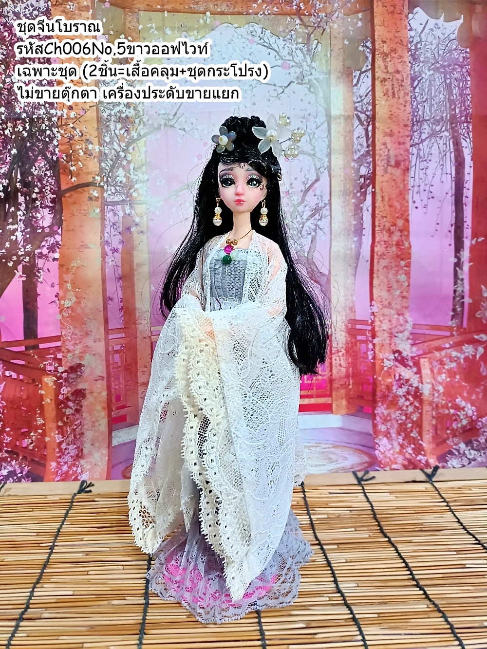 ชุดจีนโบราณ ขาวออฟไวท์