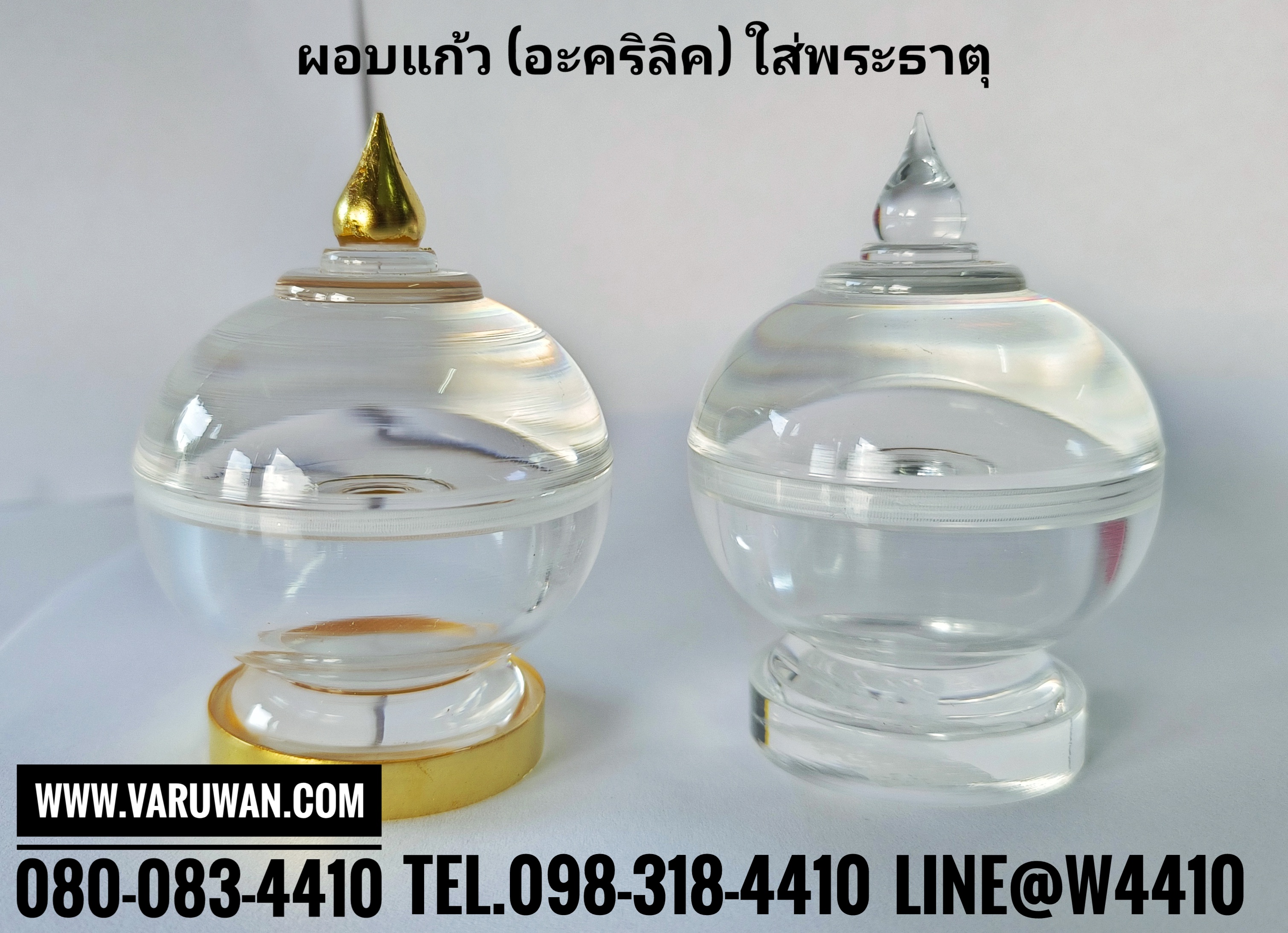 ผอบแก้วใส่พระธาตุ (อะคริลิค)