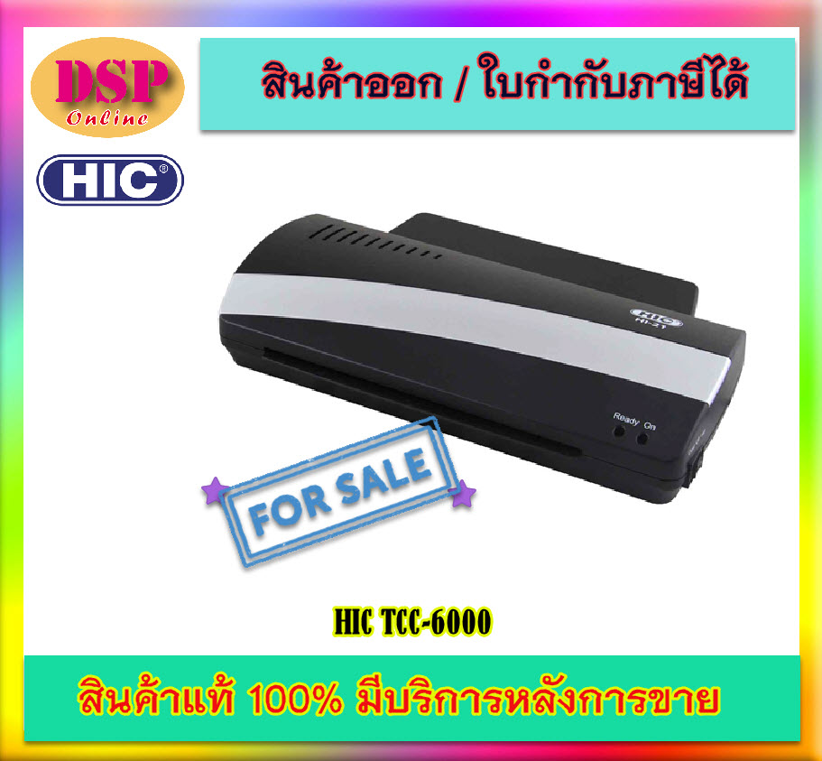 ขายถูก เครื่องเคลือบบัตร HIC HI-21 (A4) ประกันศูนย์1ปี
