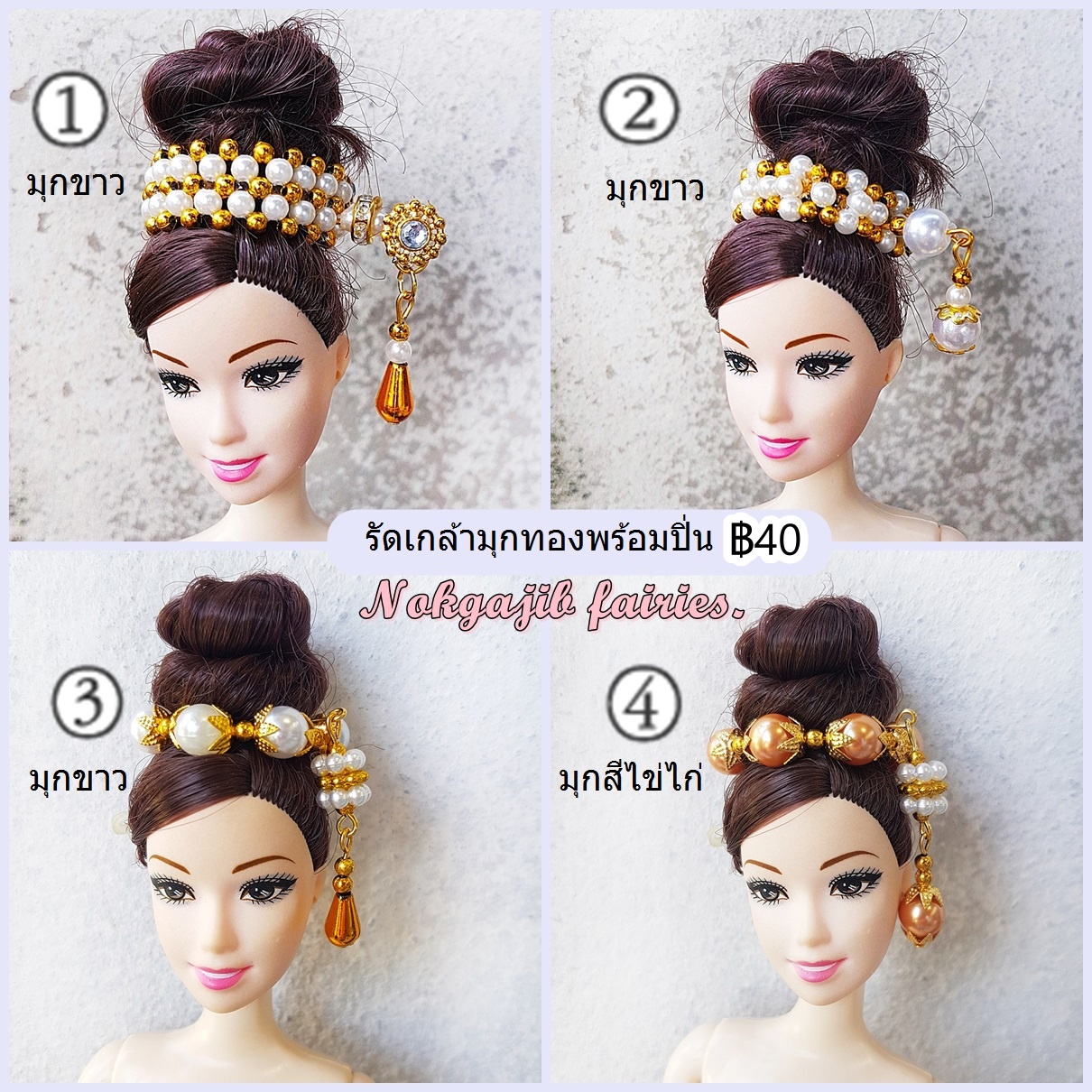 รัดเกล้ามุก-ทองพร้อมปิ่น (มี 6 แบบ)