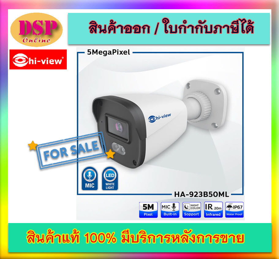 ขายถูก Hi-view HA-923B50ML (Hiview Bullet Camera Night Color Mic-Built-in 5 MP 3 in 1) กล้องวงจรปิดไฮวิว 5 ล้านพิกเซล บันทึกภาพสี 24 ชั่วโมง มีไมค์ในตัว บันทึกภาพและเสียง ใช้งานภายนอกและภายใน ประกันศูนย์