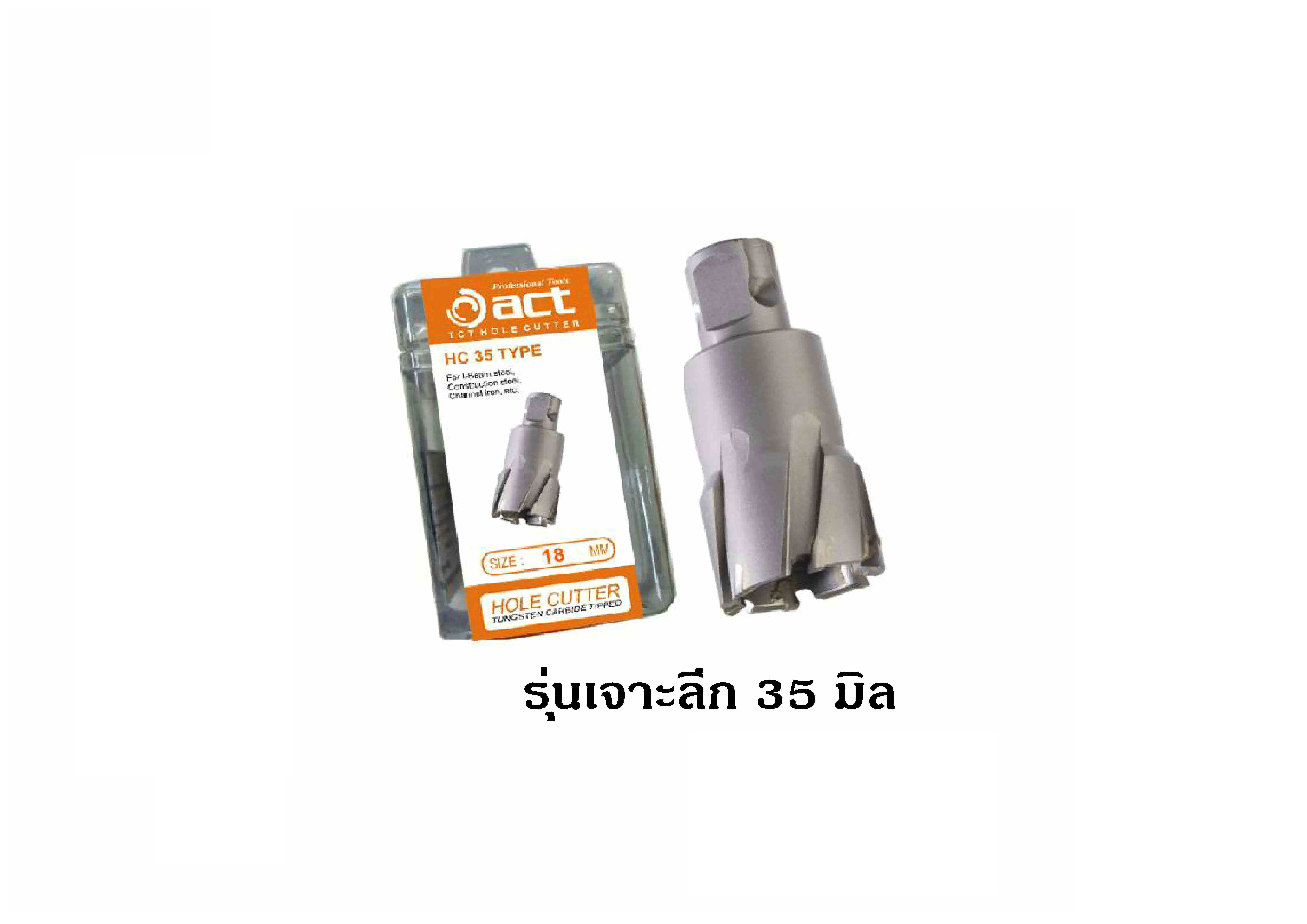 ACT รุ่น I-ACT-HC-35 เจาะลึก 35.0 mm / JETBROACH / Annular Cutters / ดอกเจทบรอช / ดอกคัตเตอร์เจาะเหล็ก