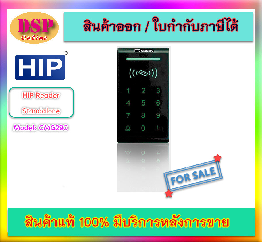 ขายถูก HIP Reader Standalone รุ่น CMG290 ประกันศูนย์