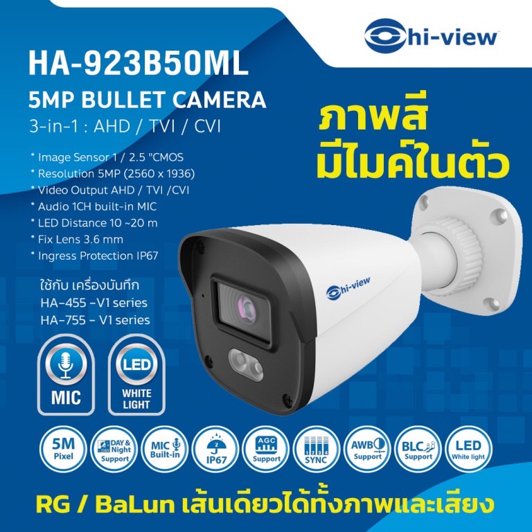 ขายถูก Hi-view HA-923B50ML (Hiview Bullet Camera Night Color Mic-Built-in 5 MP 3 in 1) กล้องวงจรปิดไฮวิว 5 ล้านพิกเซล บันทึกภาพสี 24 ชั่วโมง มีไมค์ในตัว บันทึกภาพและเสียง ใช้งานภายนอกและภายใน ประกันศูนย์