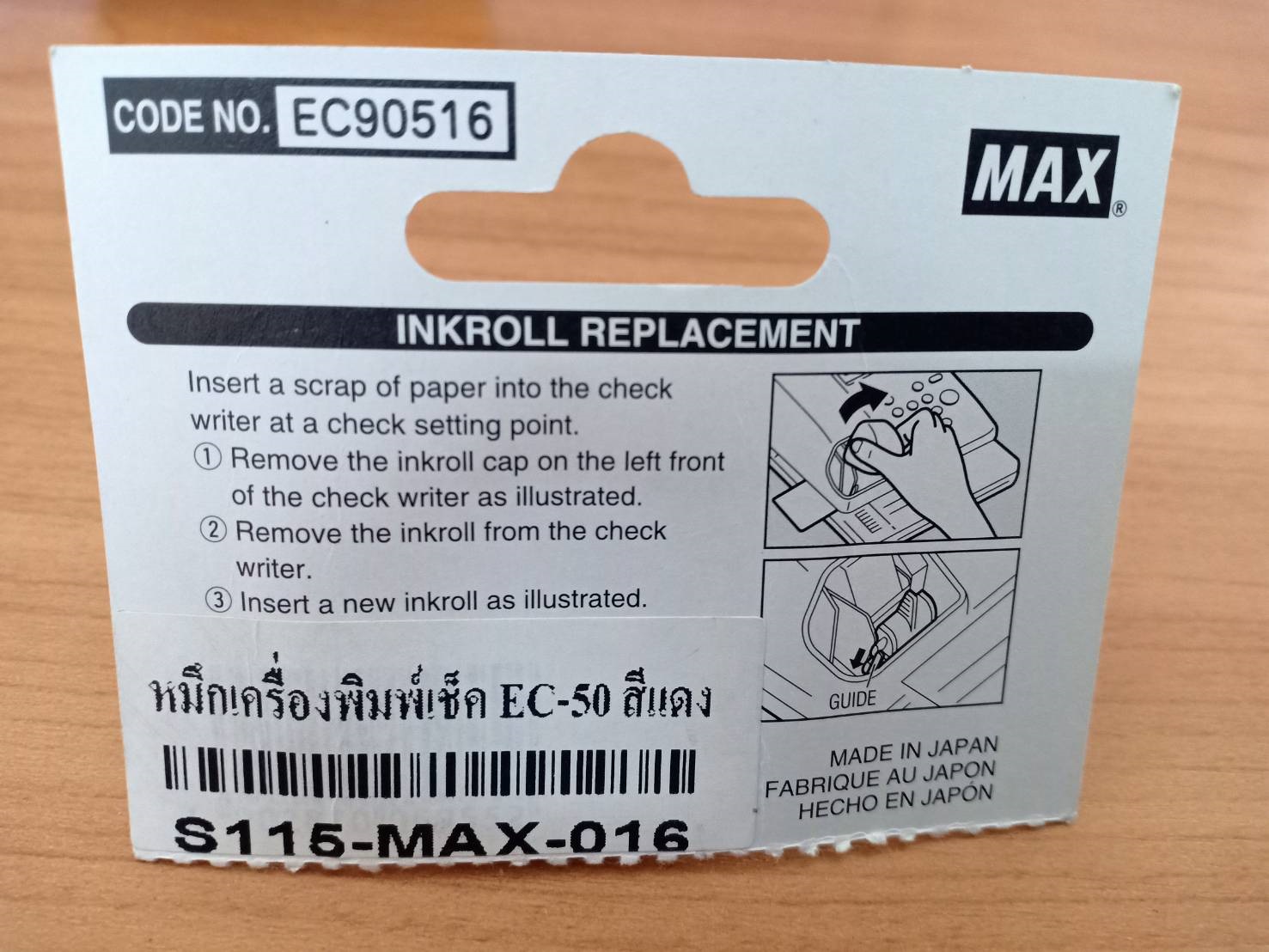 ขายถูก หมึกเครื่องกรุเช็ค แม็กซ์ EC-70/EC-50 สีแดง