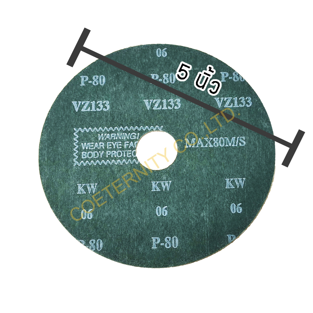 ไฟเบอร์ดิส 5 นิ้ว VZ133
