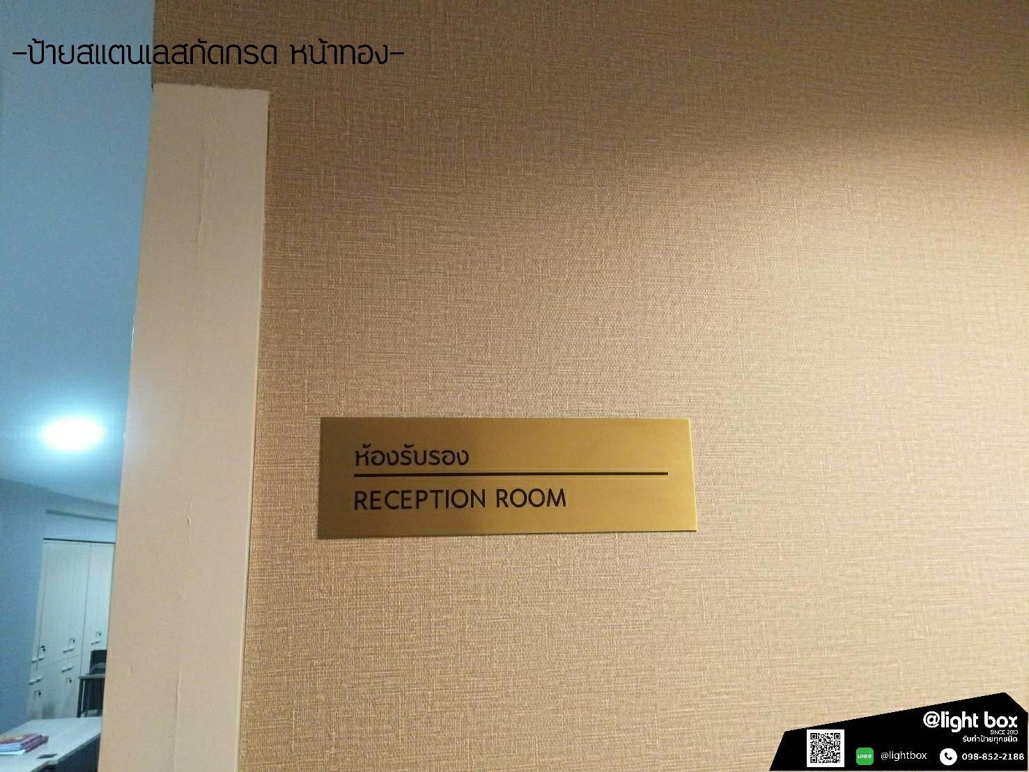 ป้ายสแตนเลส หน้าทอง - มหาวิทยาลัยกรุงเทพธนบุรี BANGKOKTHONBURI UNIVERSITY