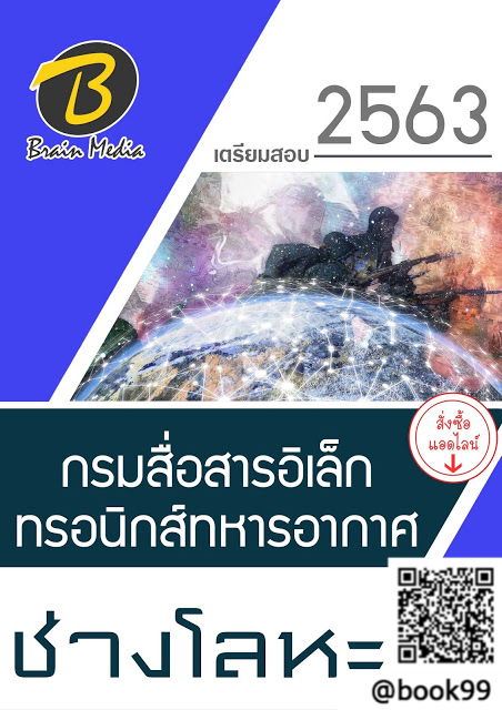 แนวข้อสอบ ช่างโลหะ กรมยุทธศึกษาทหารอากาศ