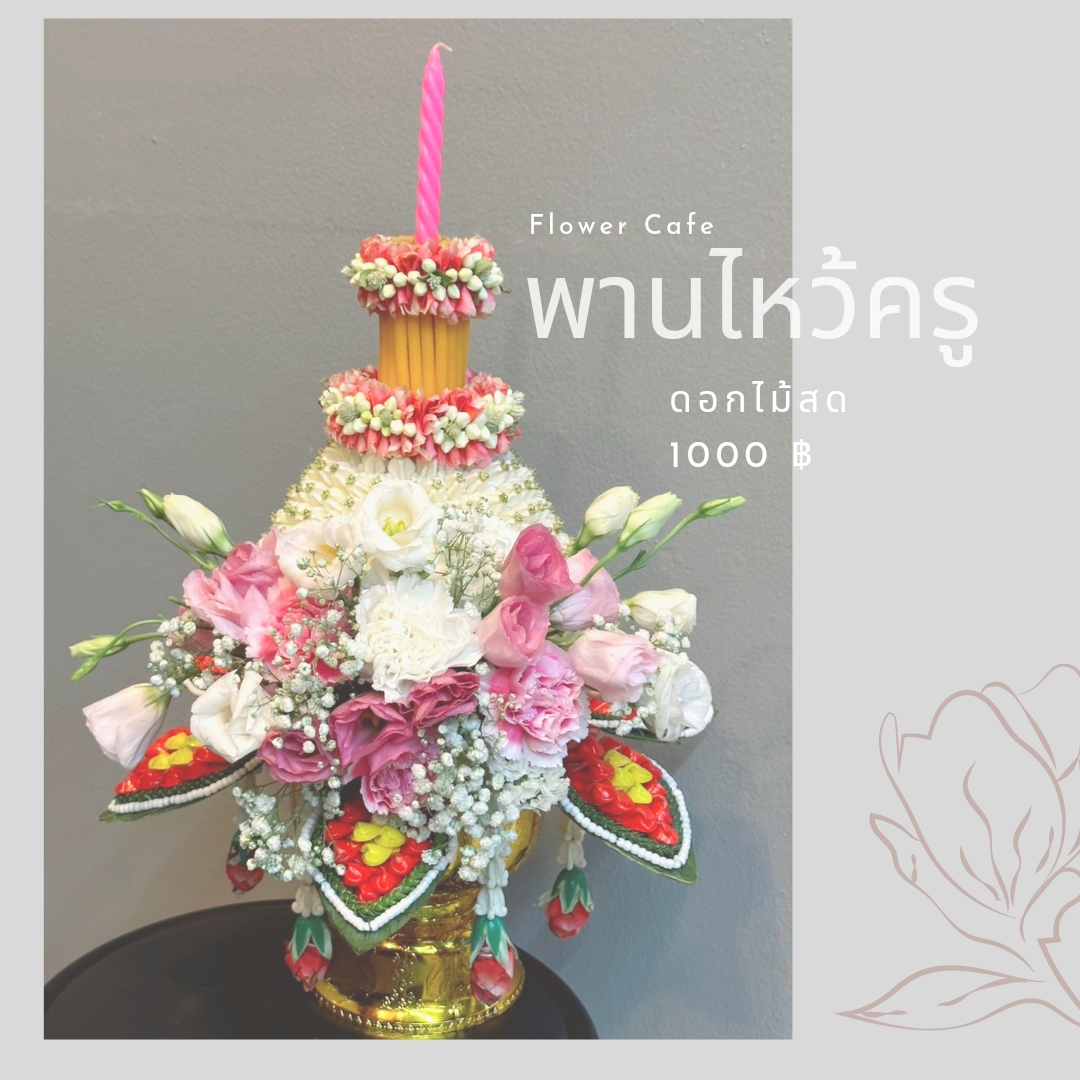 พานไหว้ครู