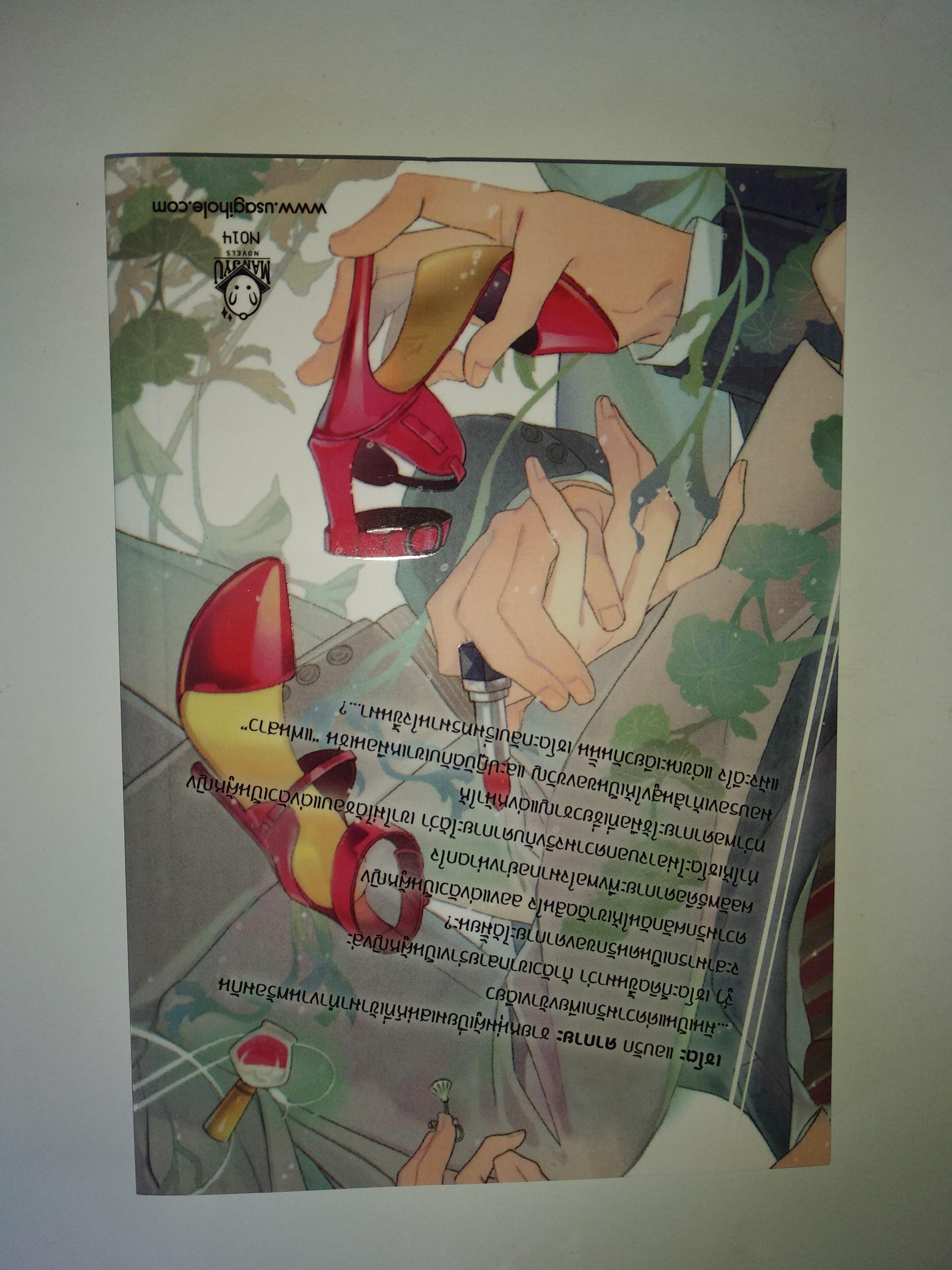 นิยายวายญี่ปุ่น High heels of the little mermaid ~รองเท้าส้นสูงของเจ้าหญิงเงือก~ : Rika Anzai