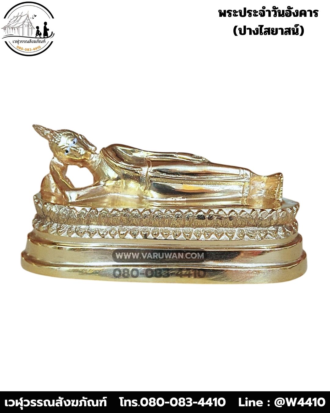 พระประจำวันอังคาร ทองเหลือง พิมพ์ 3 นิ้ว