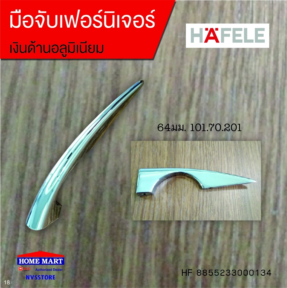 มือจับเฟอร์นิเจอร์ 64มม.101.70.201 HAFELE