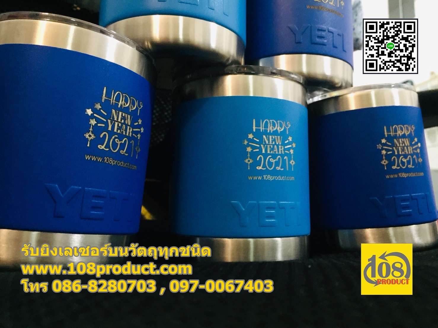 แก้วเยติ+เลเซอร์