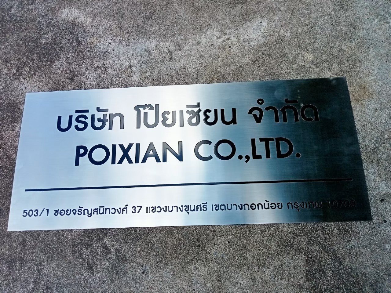 งานกัดกรด