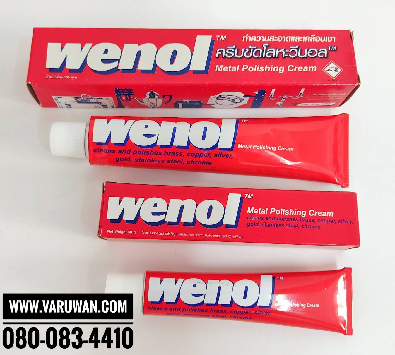 ครีมขัดโลหะ วีนอล (wenol)