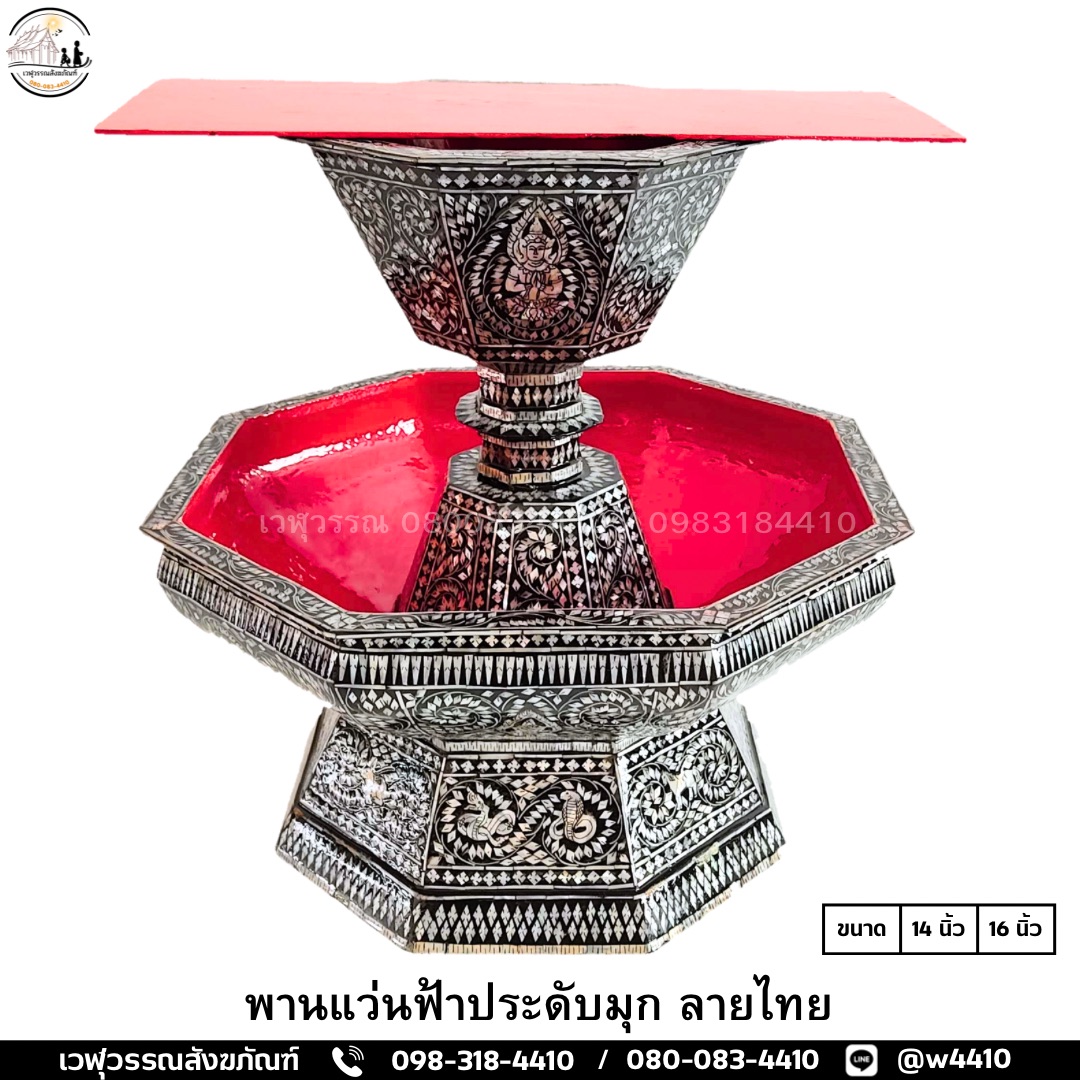 พานแว่นฟ้ามุก