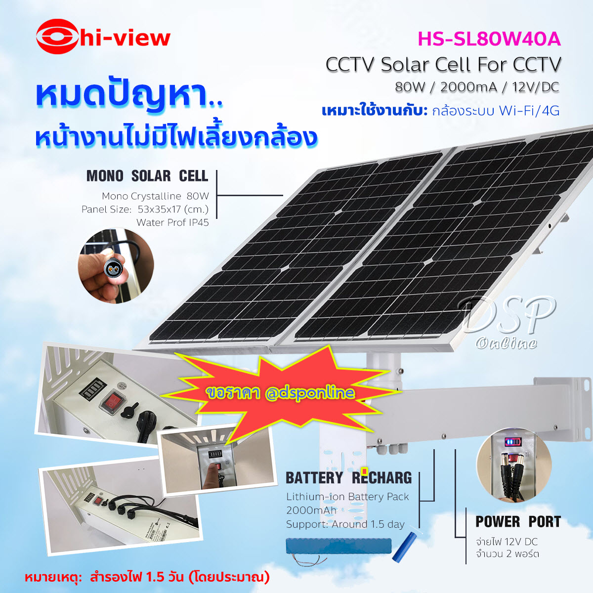 ขายถูก Hiview แผงโซลาเซล์ Hi-view CCTV Solar Cell รุ่น HS-SL80W40A เหมาะใช้งานกับกล้องระบบ Wi-Fi / กล้องระบบ 4G เร้าเตอร์ / อุปกรณ์ใช้ไฟ 12V ประกันศูนย์
