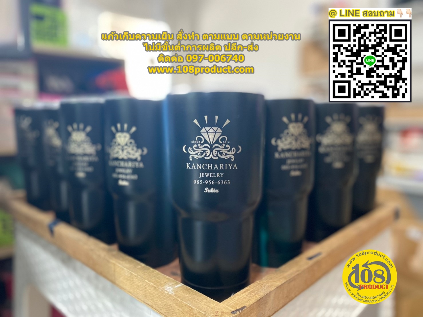 แก้วเก็บความเย็น+เลเซอร์โลโก้ ฟรี ไม่มีเรทขั้นต่ำ ราคาโรงงาน