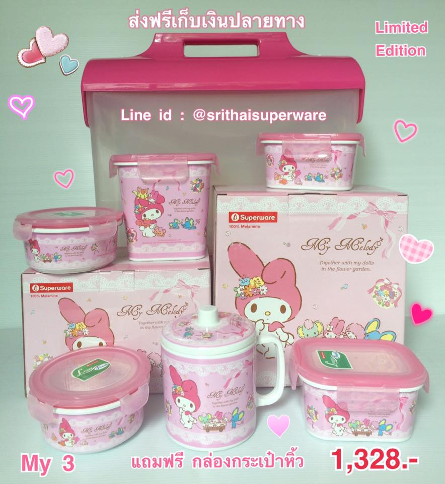 ชุด My Melody จัด Set M3