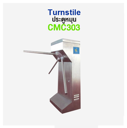 ขายถูก HIP ระบบประตูโรงงาน Turnstile รุ่น CMC303 Swing Gate HIP-CMC303