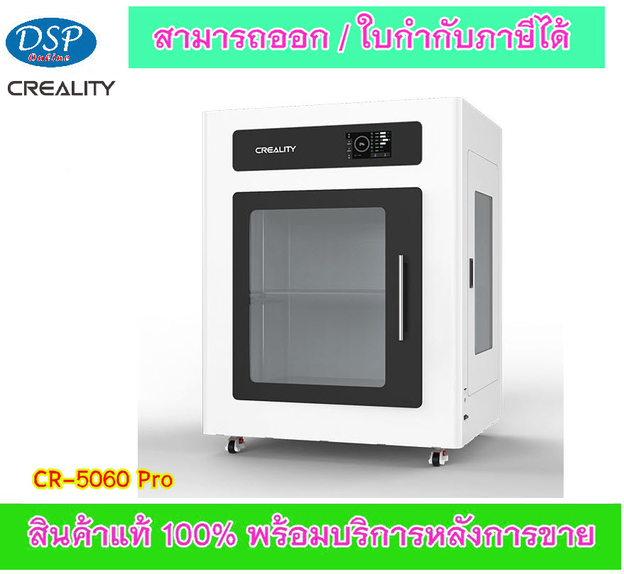 ขายถูก CREALITY 📍 CR-5060Pro , 3D Printer 📍 เครื่องพิมพ์ 3 มิติ ประกันศูนย์ไทย