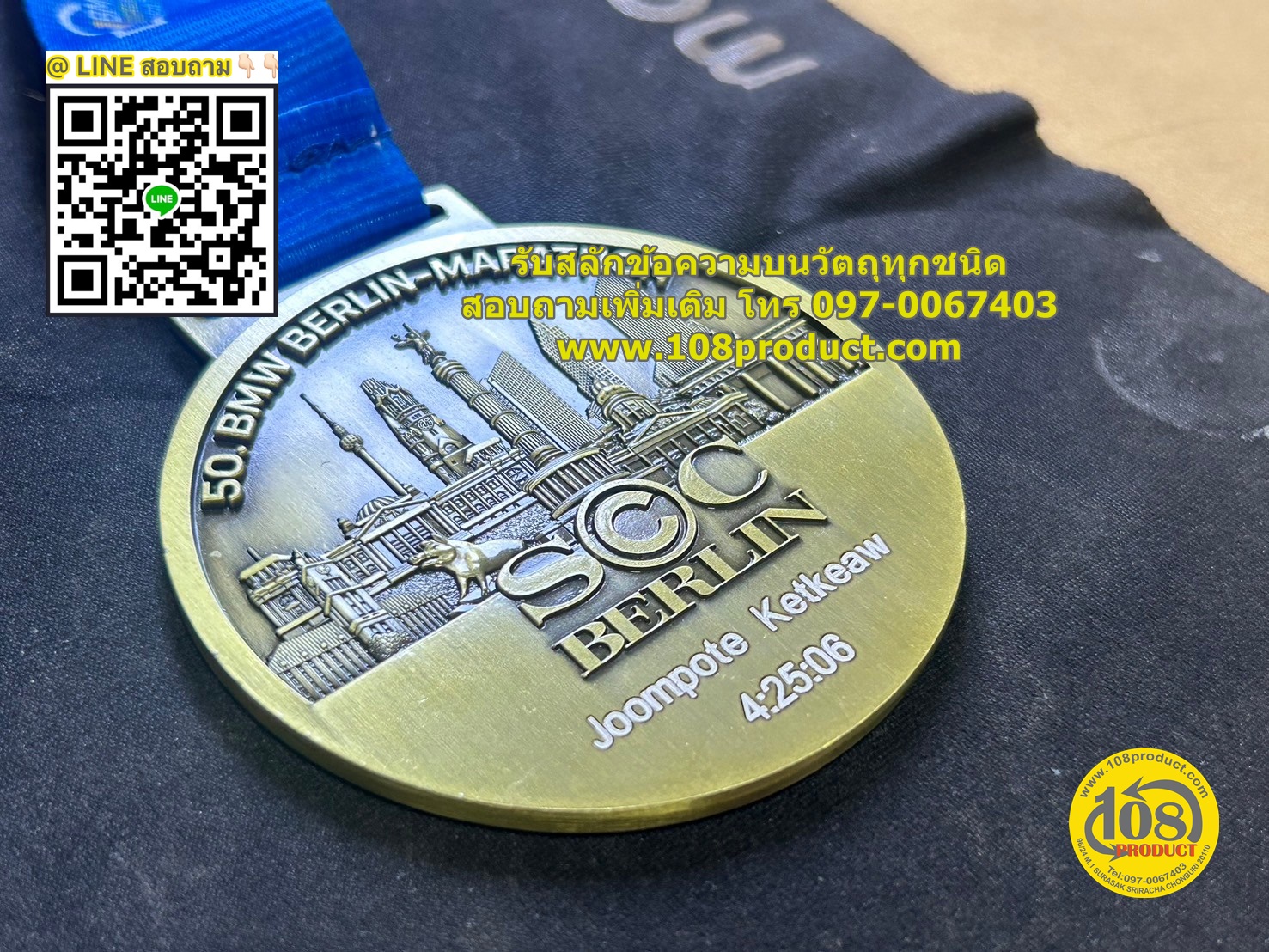 สลักชื่อบนเหรียญรางวัล