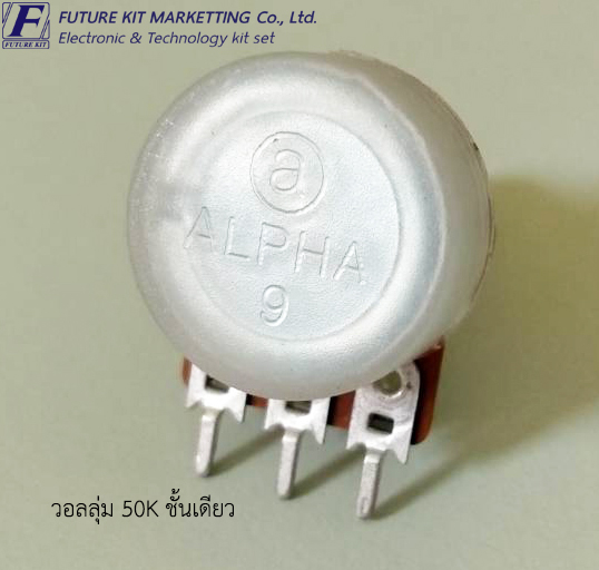 วอลลุ่ม 50K ชั้นเดียว