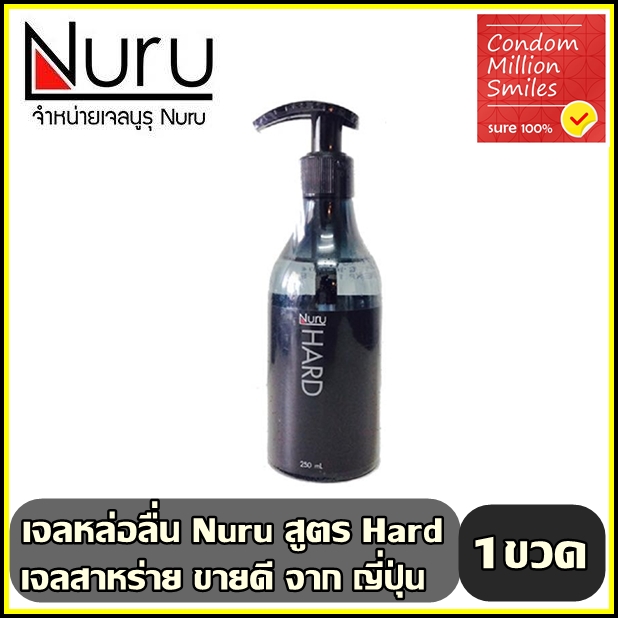 เจลหล่อลื่น นูรุ สูตร Hard " Nuru gel Hard " เจลสาหร่าย ยอดนิยม