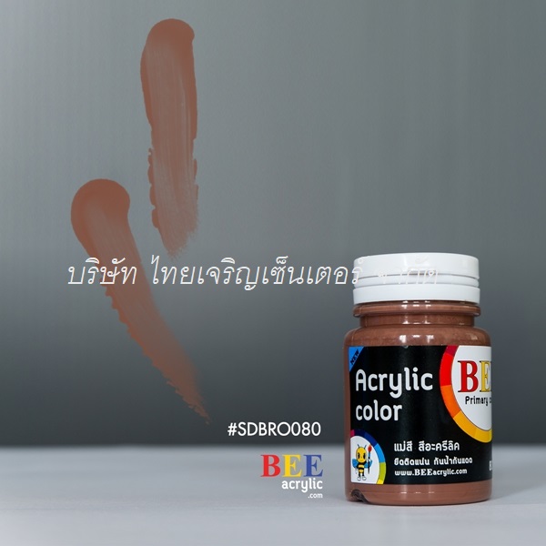 สีอะคริลิค (BEE) 240 ซีซี สีน้ำตาล (ขวด)