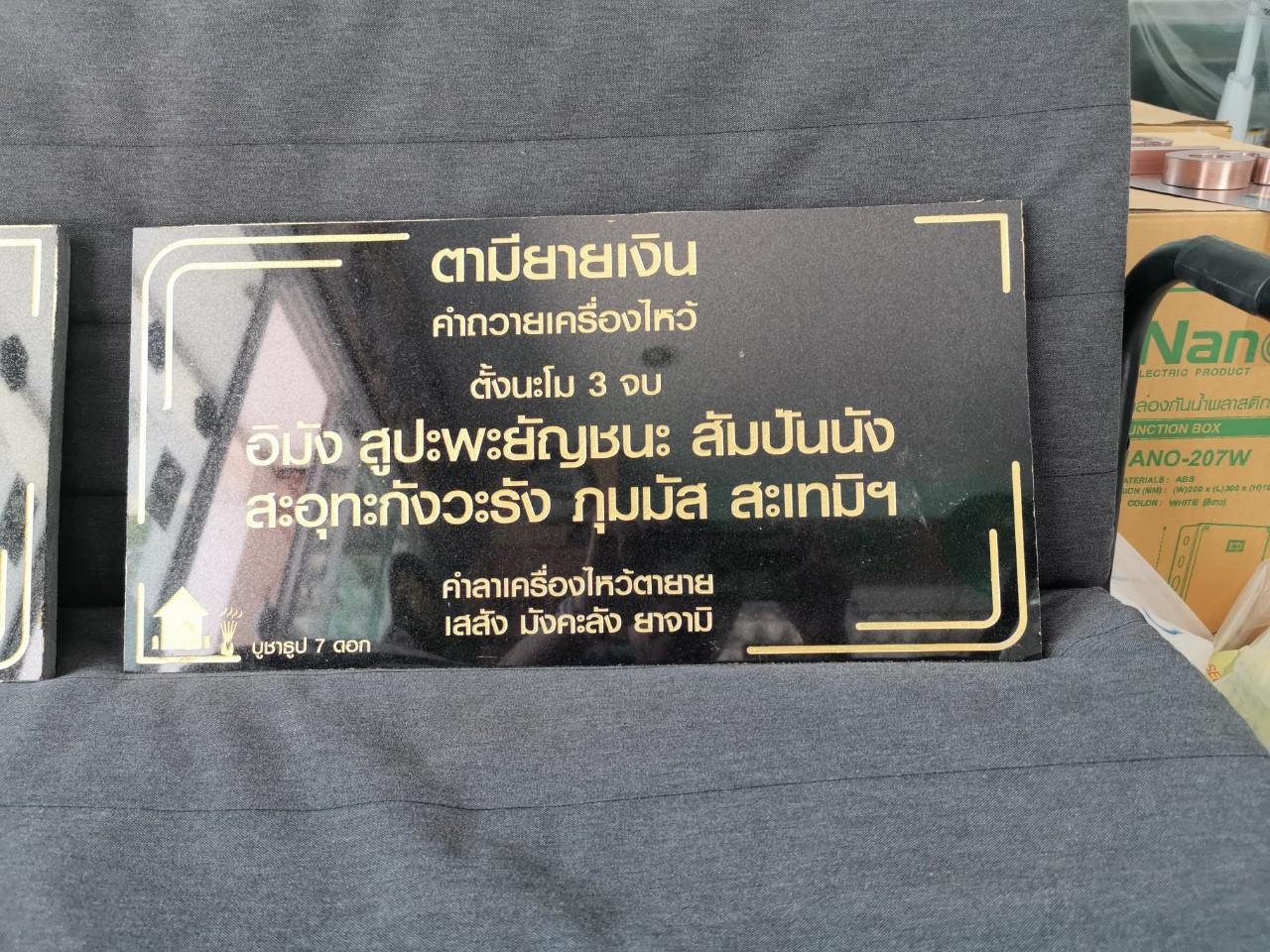 ป้ายหิน