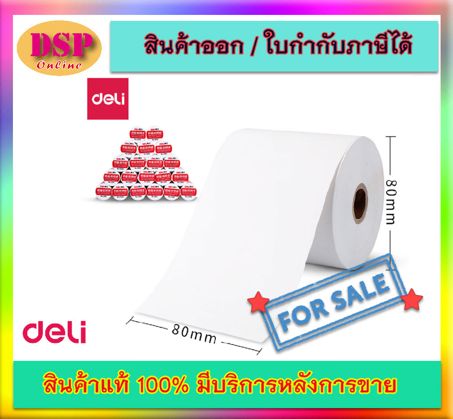 ขายถูก กระดาษใบเสร็จ DELI 3203 Thermal cash register paper