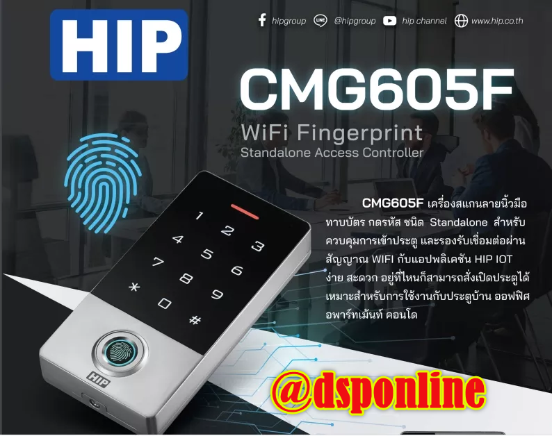 ขายถูก HIP เครื่องสแกนลายนิ้วมือ ทาบบัตร ควบคุมประตู รุ่น CMG605F WiFi Fingerprint รองรับเชื่อมต่อผ่านสัญญาณ WIFI กับแอปพลิเคชั่น
